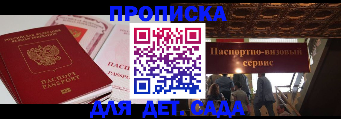 прописка гарантия в Таганроге
