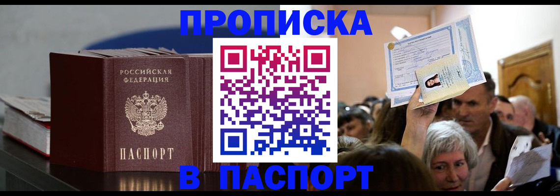 прописка законно в Таганроге