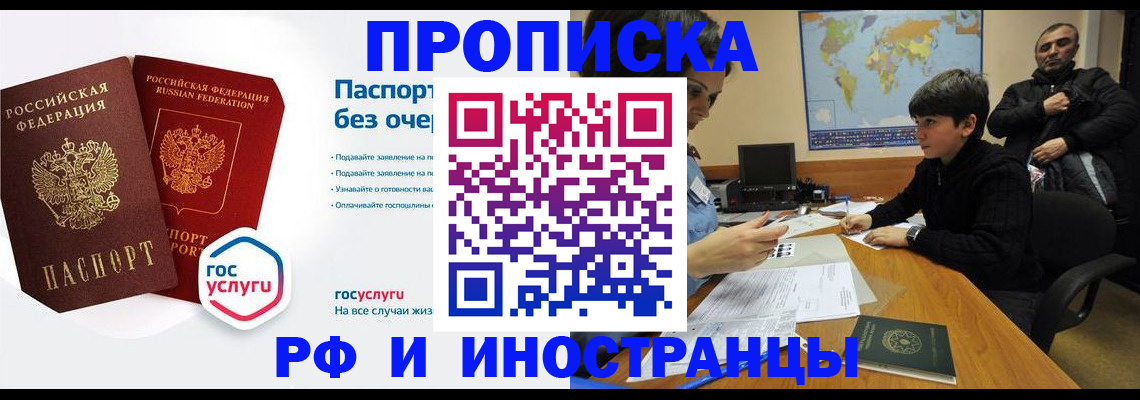 временная прописка в Таганроге