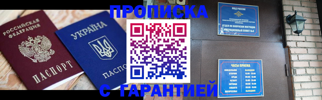 временная регистрация гарантия в Таганроге